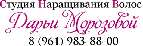 Логотип компании Студия наращивания волос и ногтевого сервиса Дарьи Морозовой