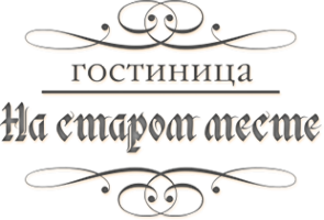 Логотип компании На Старом Месте
