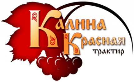 Логотип компании Трактир Калина Красная